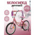 detskiy_velosiped_18_zigzag_foris_rozovyy_3447096_1 detskiy_velosiped_18_zigzag_foris_rozovyy_3447096_1